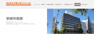 株式会社 すまいるコンシェル